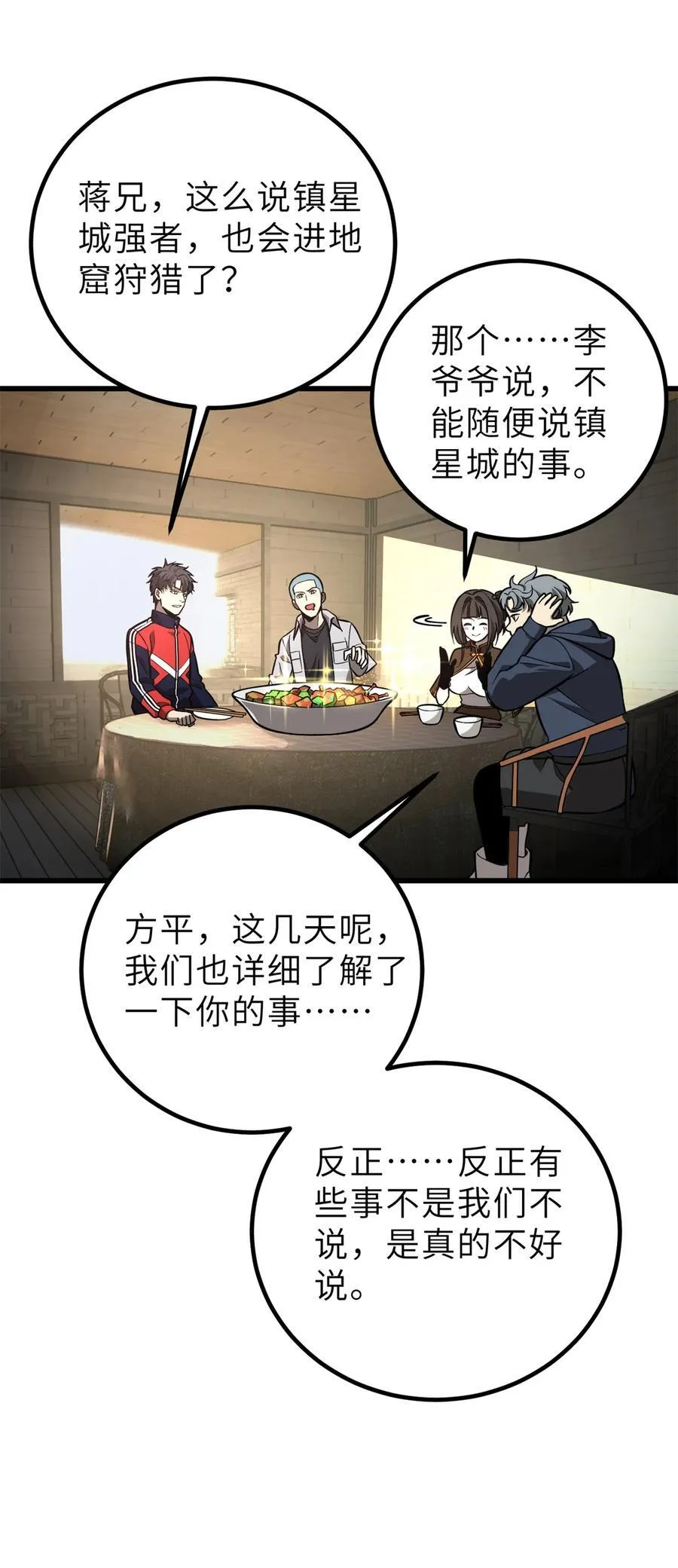 256 命运掌握在自己手上 第35页