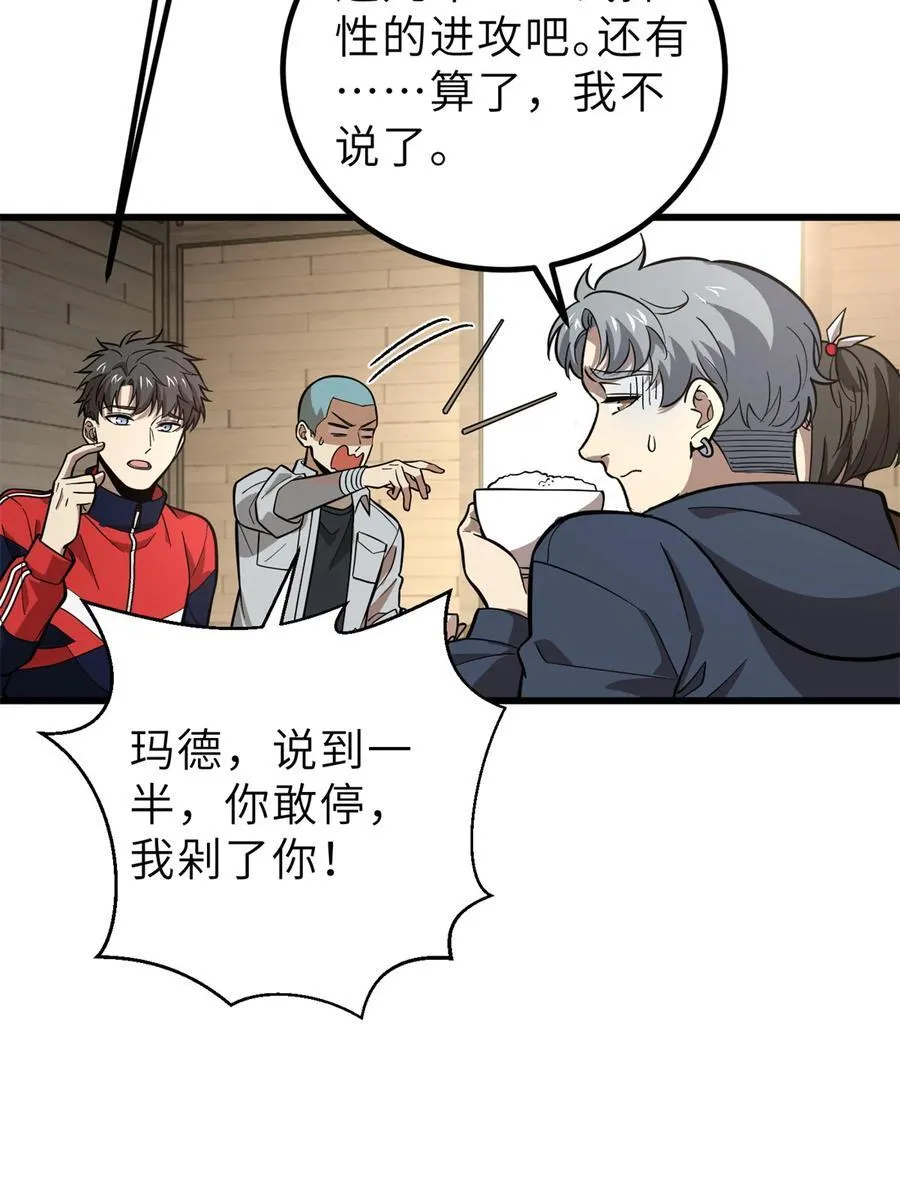 256 命运掌握在自己手上 第45页