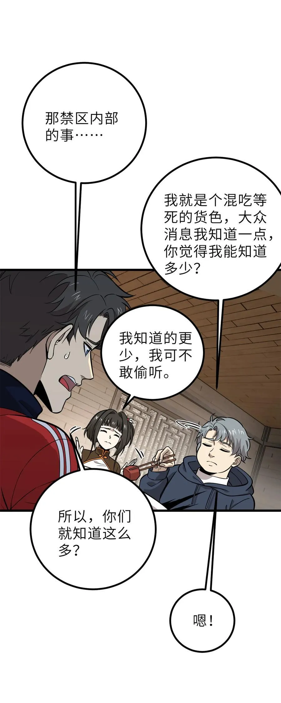 256 命运掌握在自己手上 第51页