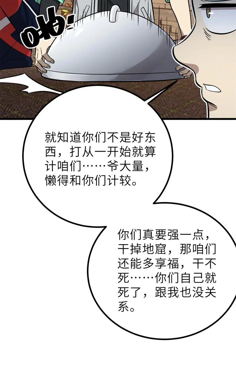 256 命运掌握在自己手上 第53页