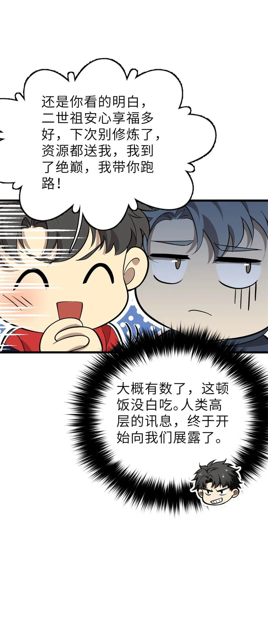 256 命运掌握在自己手上 第54页