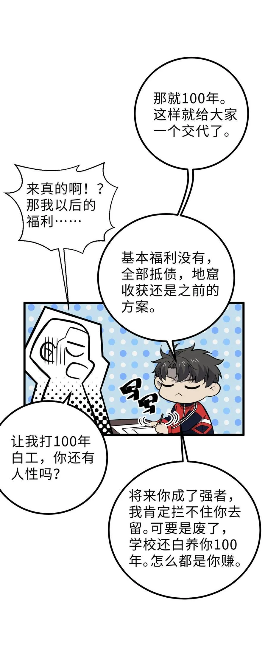 258 宗师宴 第9页