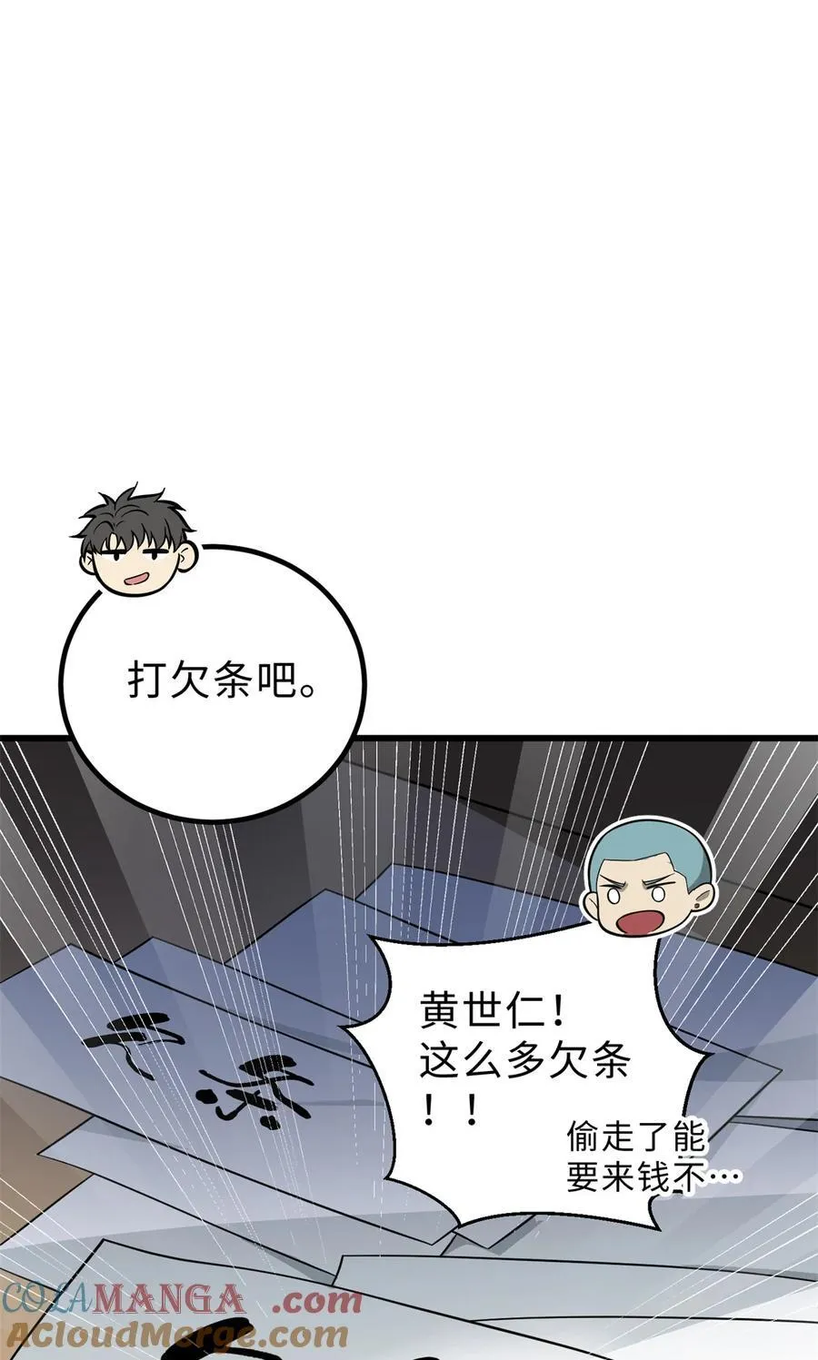 258 宗师宴 第10页
