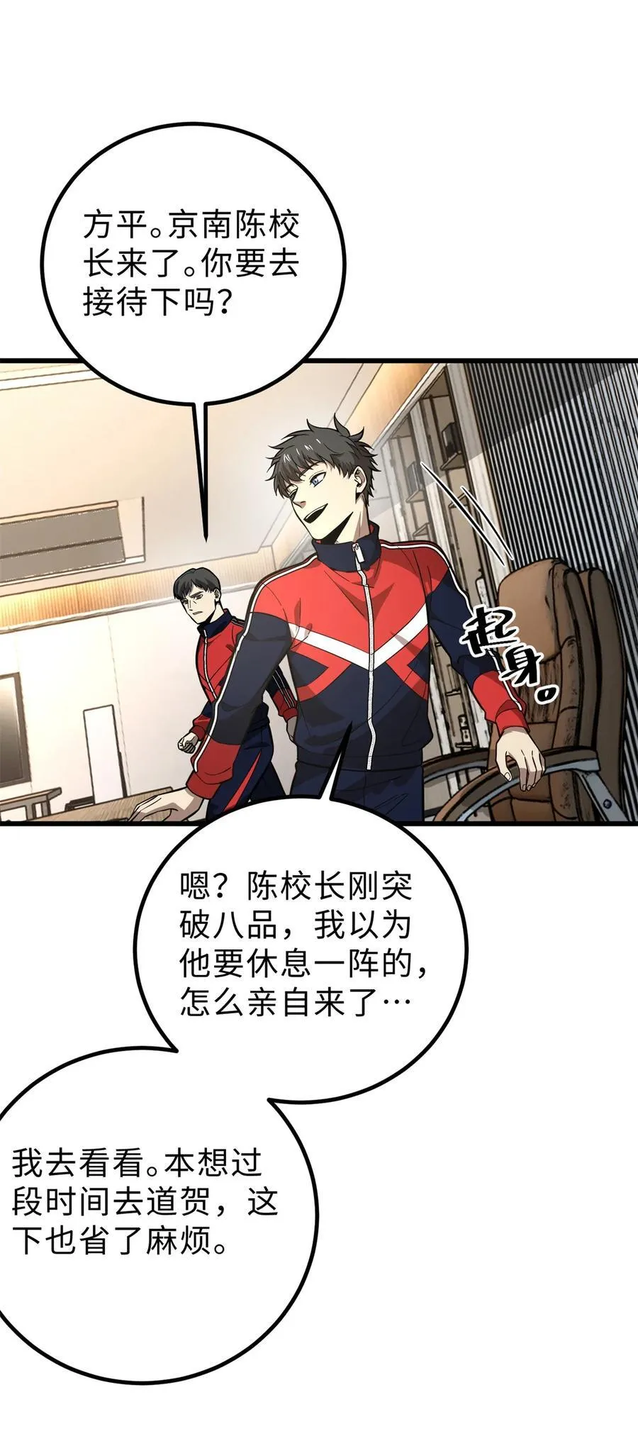 258 宗师宴 第12页