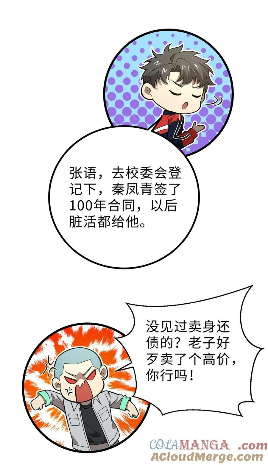 258 宗师宴 第13页