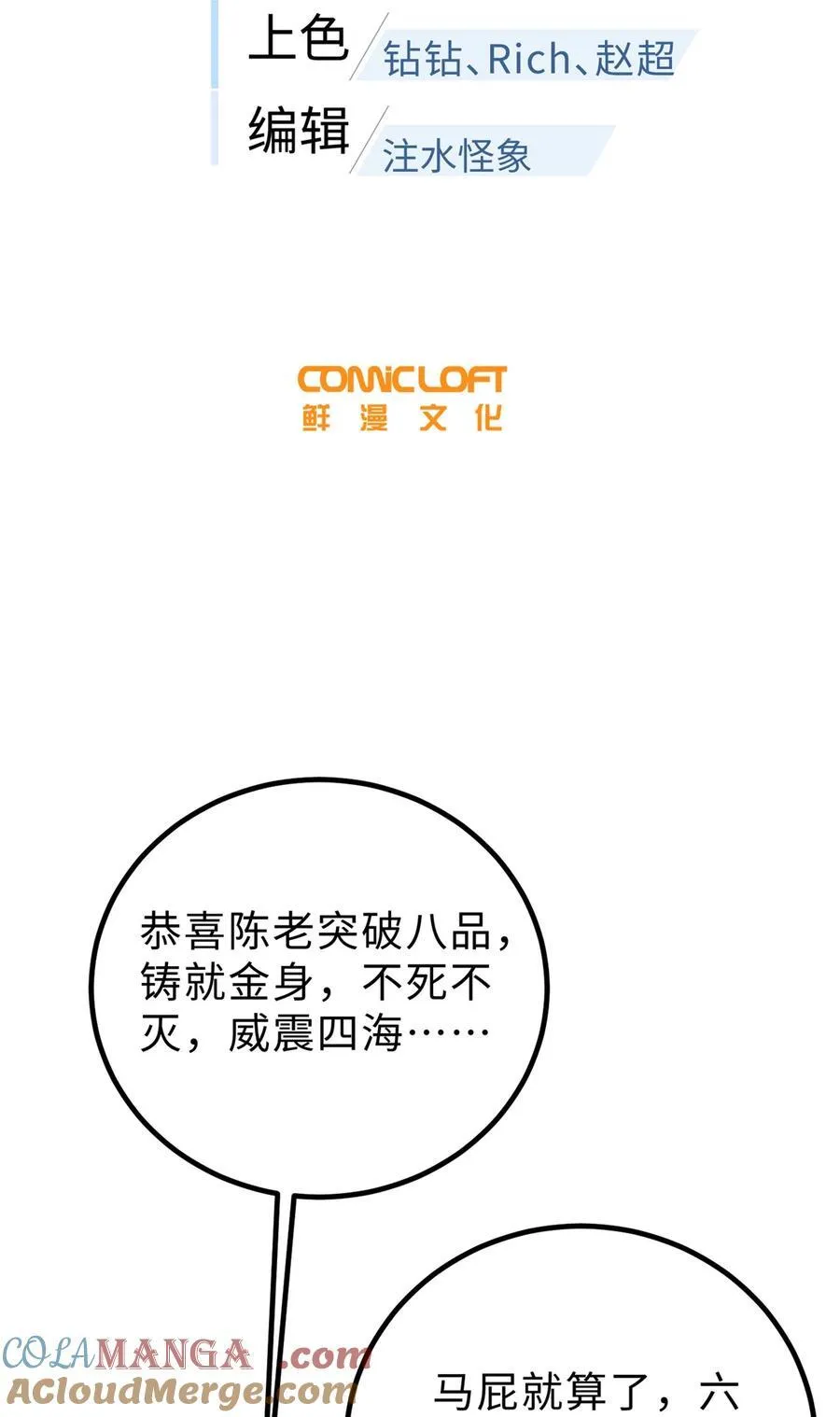 258 宗师宴 第16页