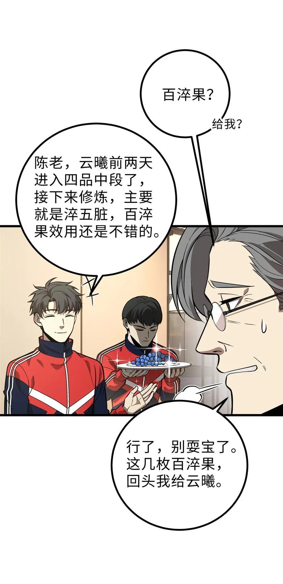 258 宗师宴 第18页