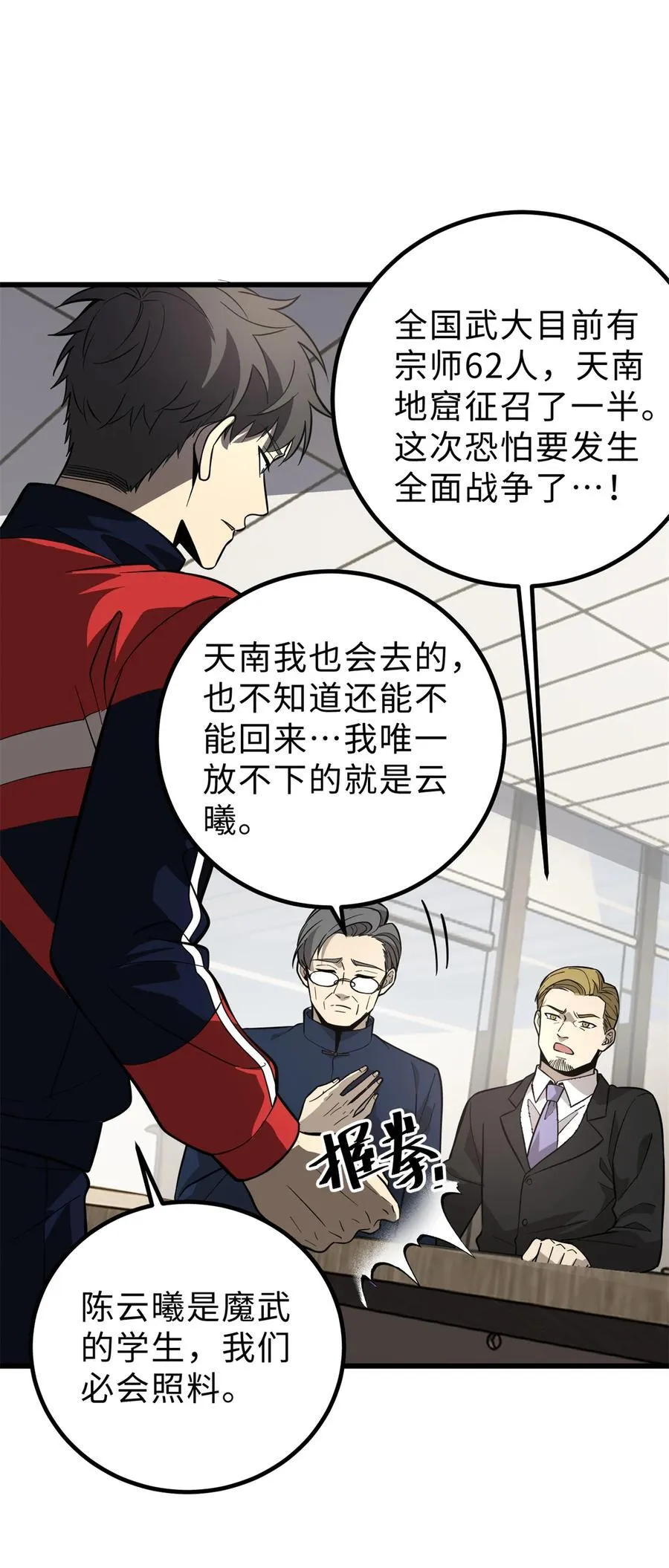 258 宗师宴 第20页