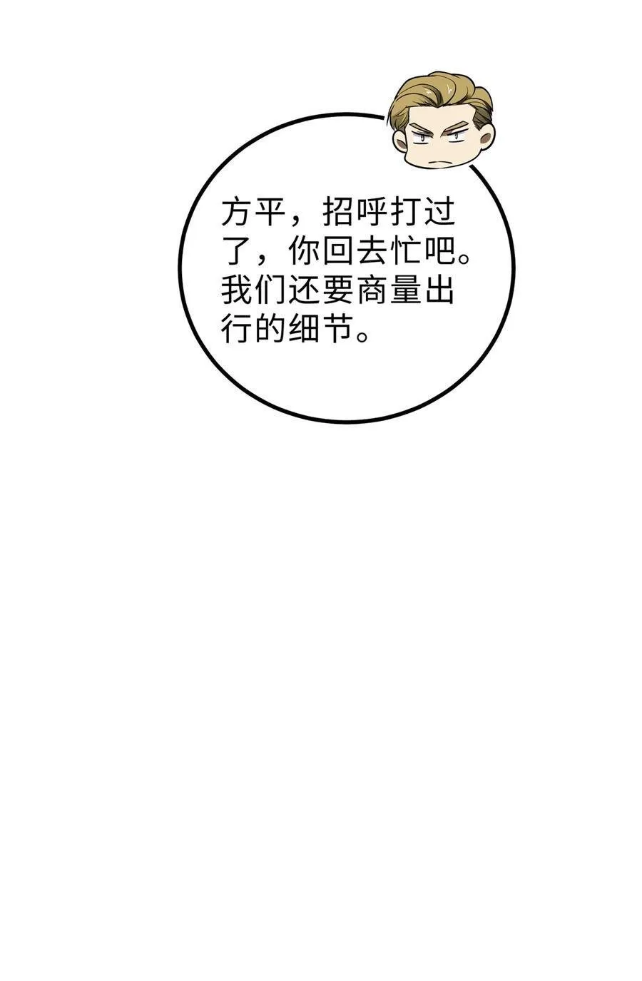 258 宗师宴 第21页