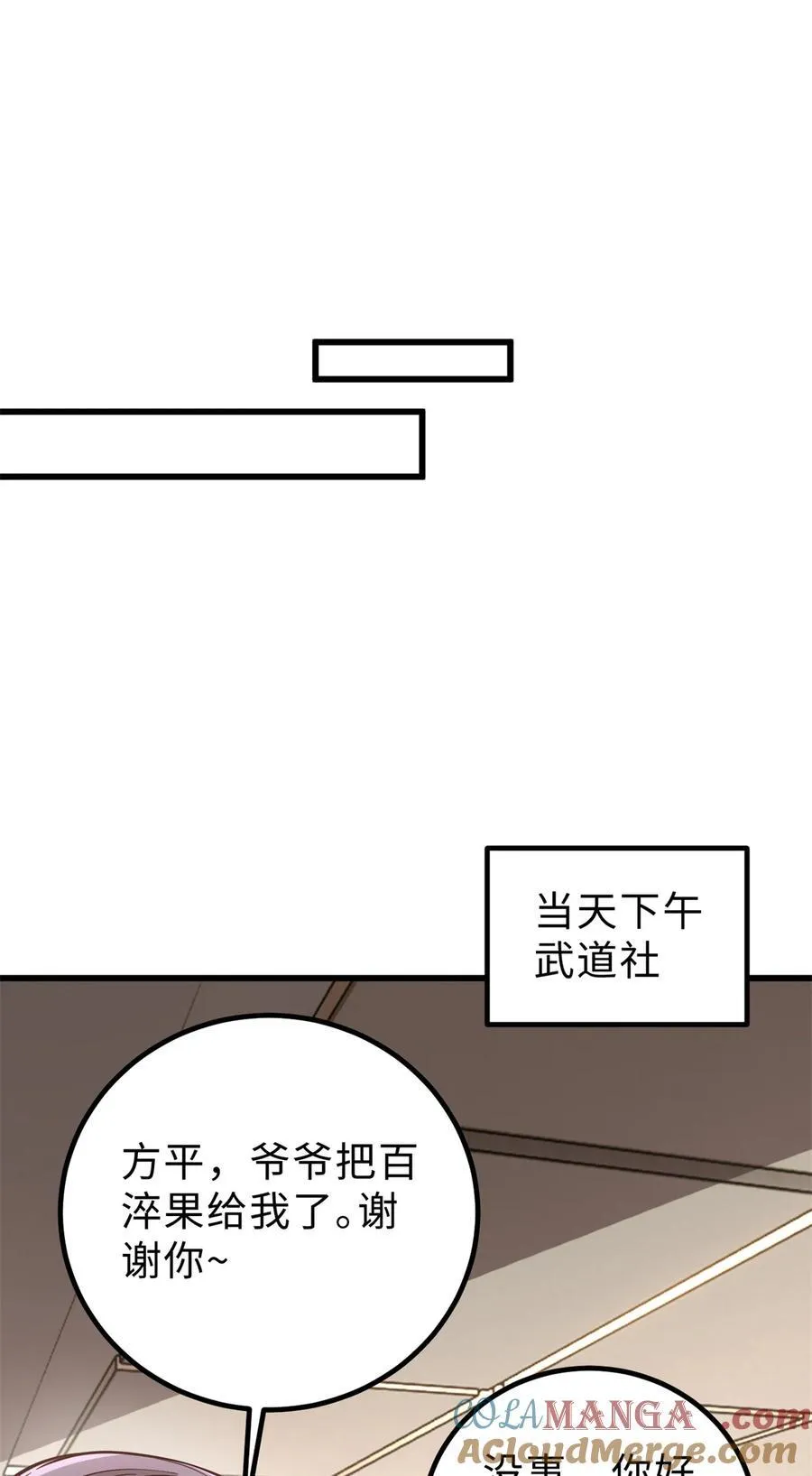 258 宗师宴 第22页