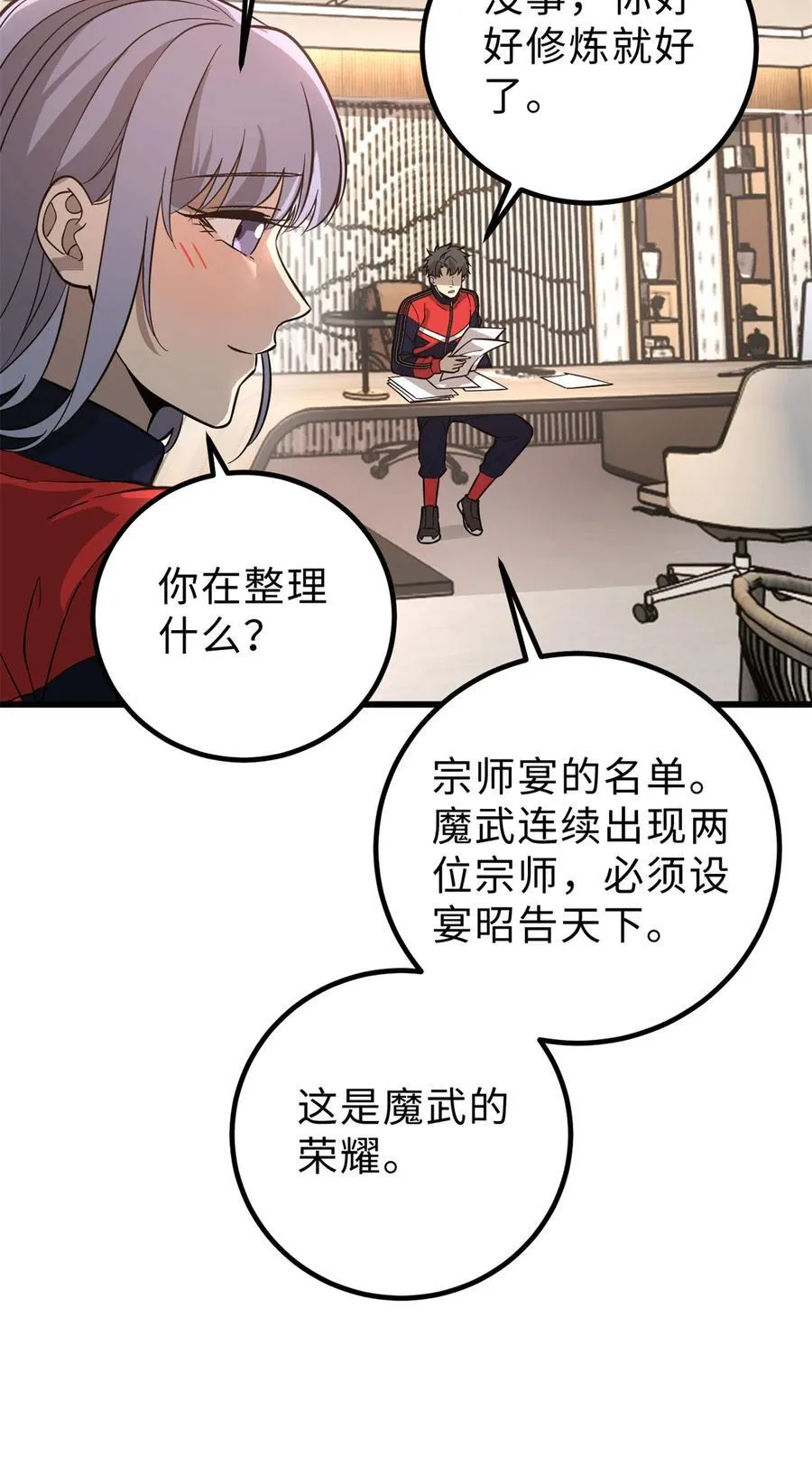 258 宗师宴 第23页