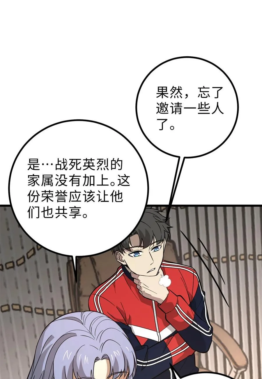 258 宗师宴 第24页