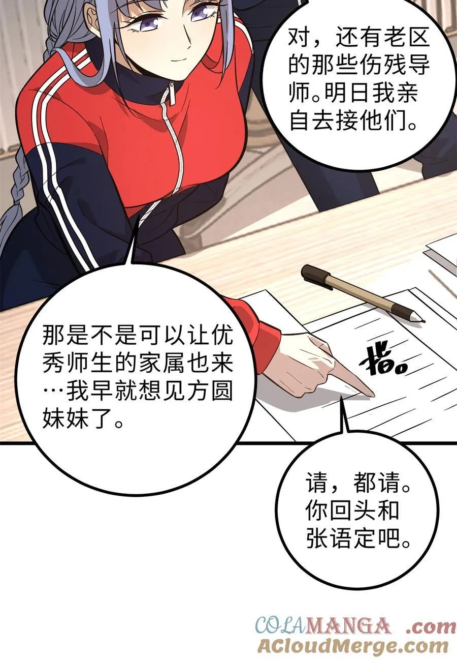 258 宗师宴 第25页