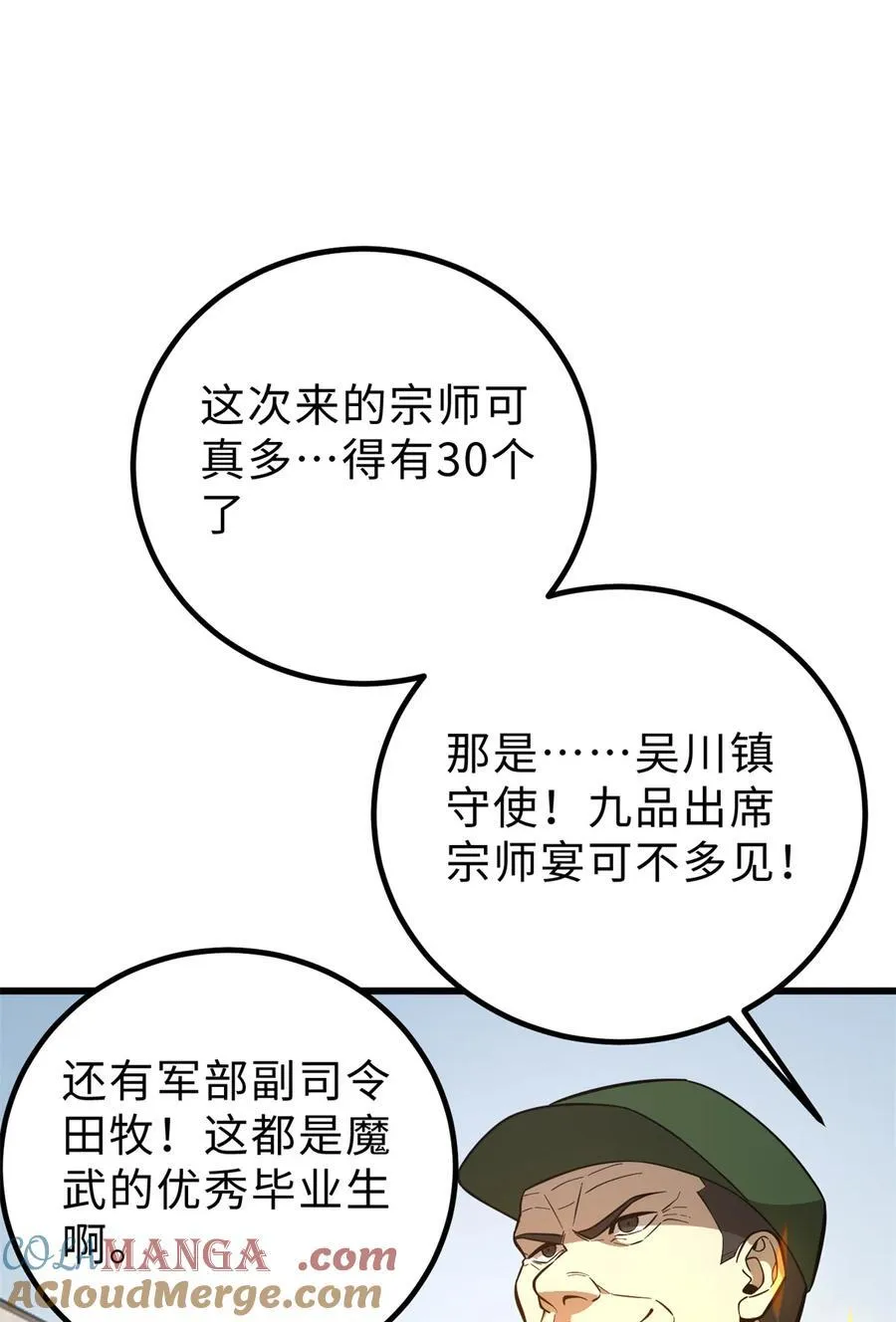258 宗师宴 第34页