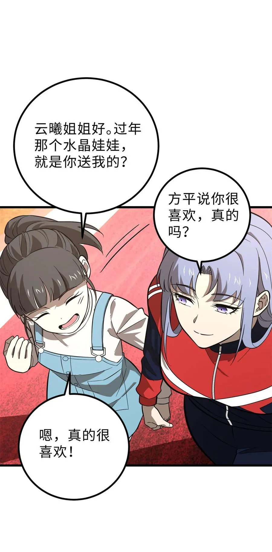 258 宗师宴 第36页