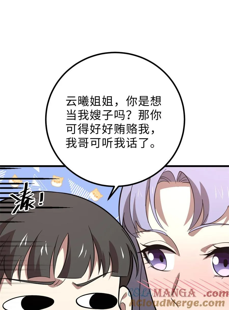 258 宗师宴 第37页