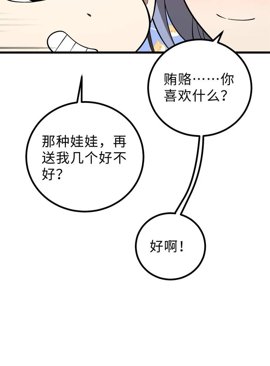 258 宗师宴 第38页
