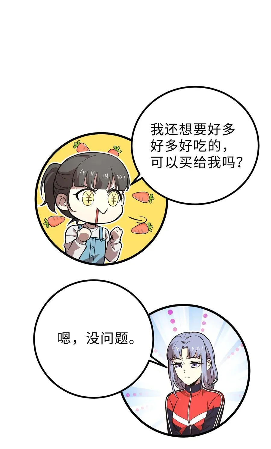 258 宗师宴 第39页