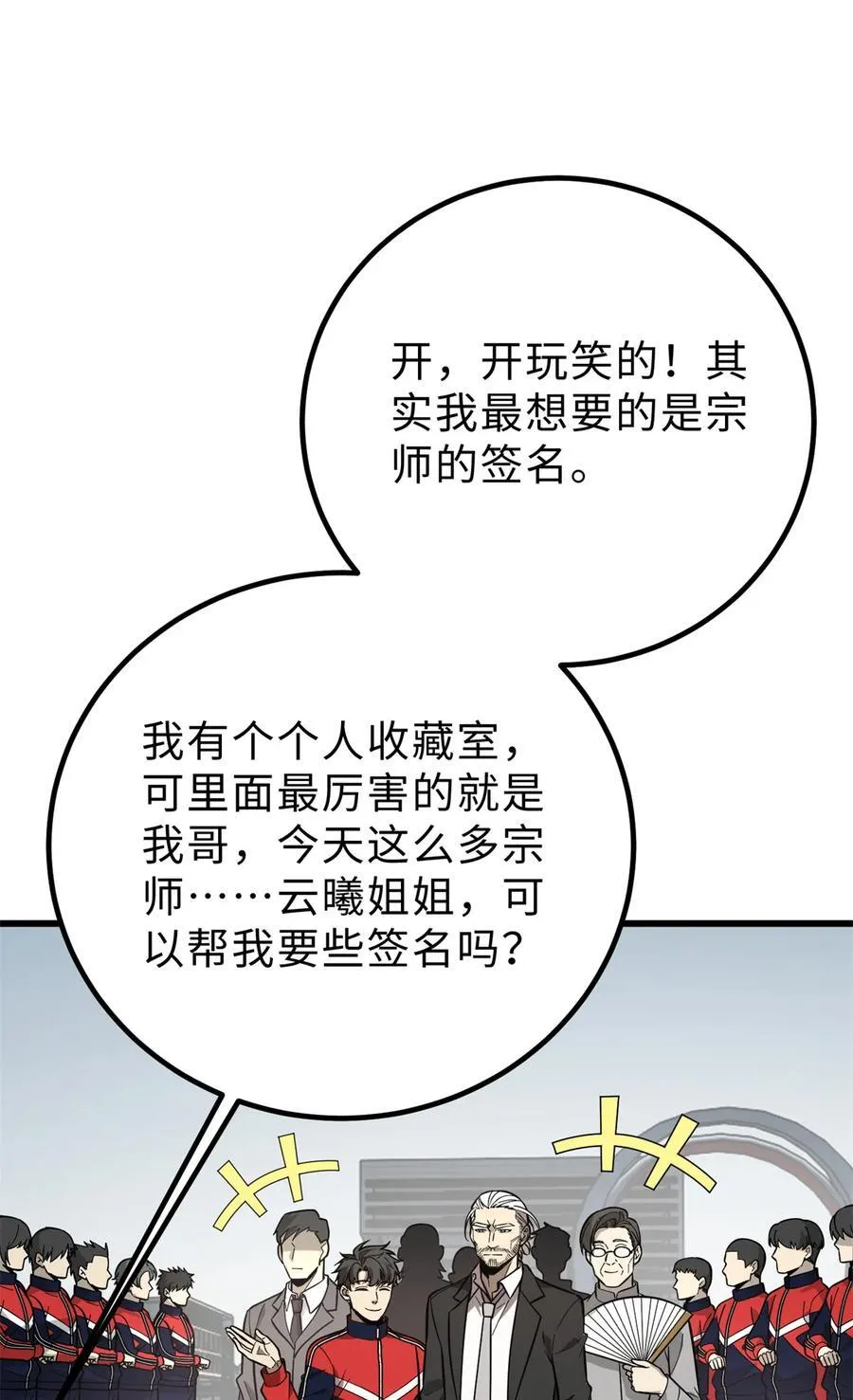 258 宗师宴 第41页