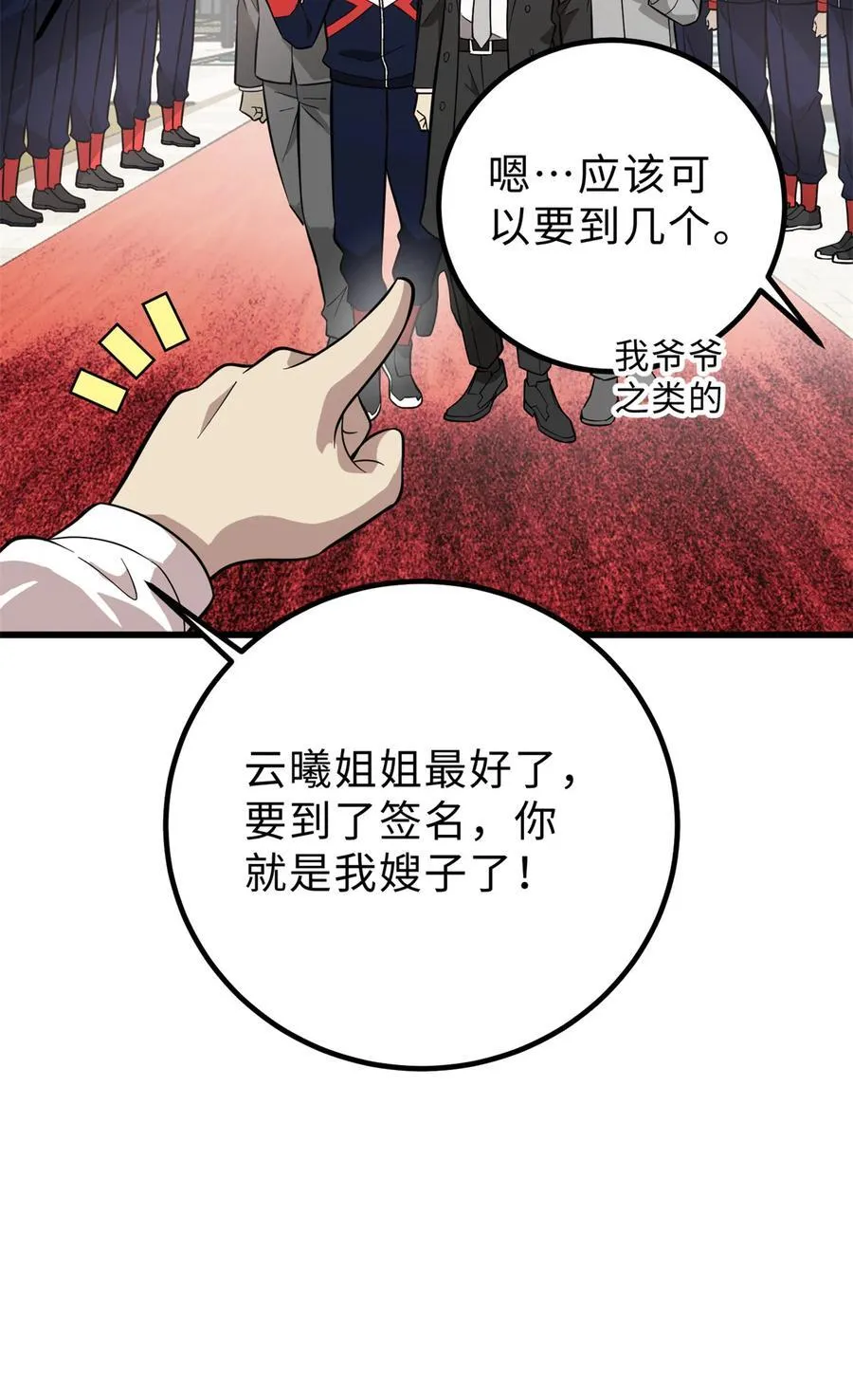258 宗师宴 第42页