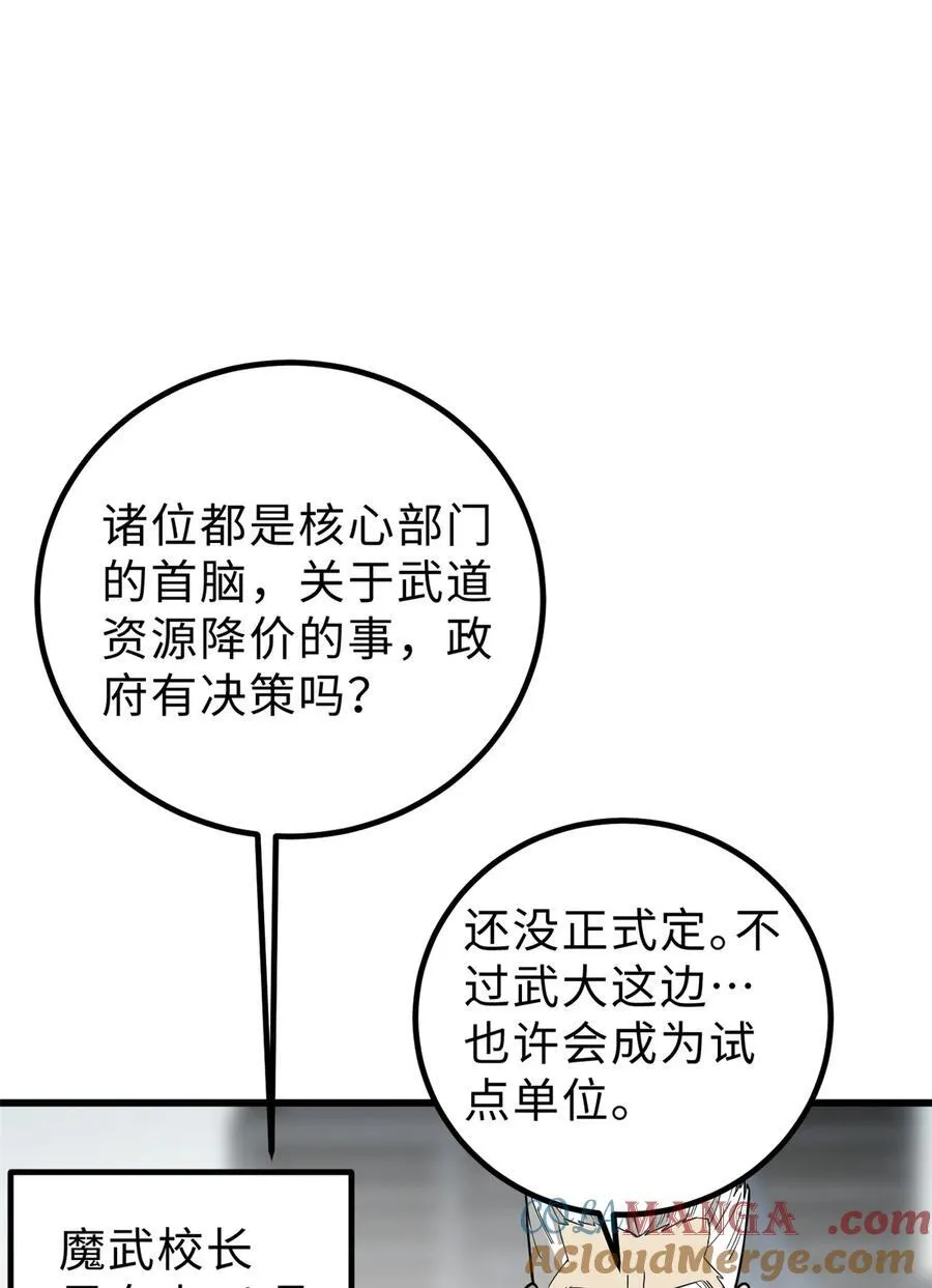 258 宗师宴 第43页
