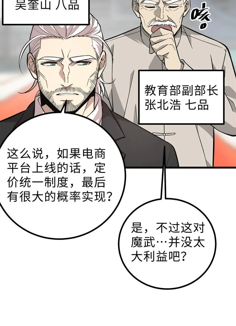 258 宗师宴 第44页