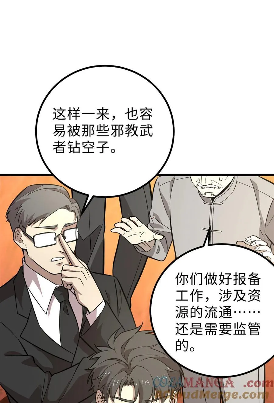 258 宗师宴 第46页