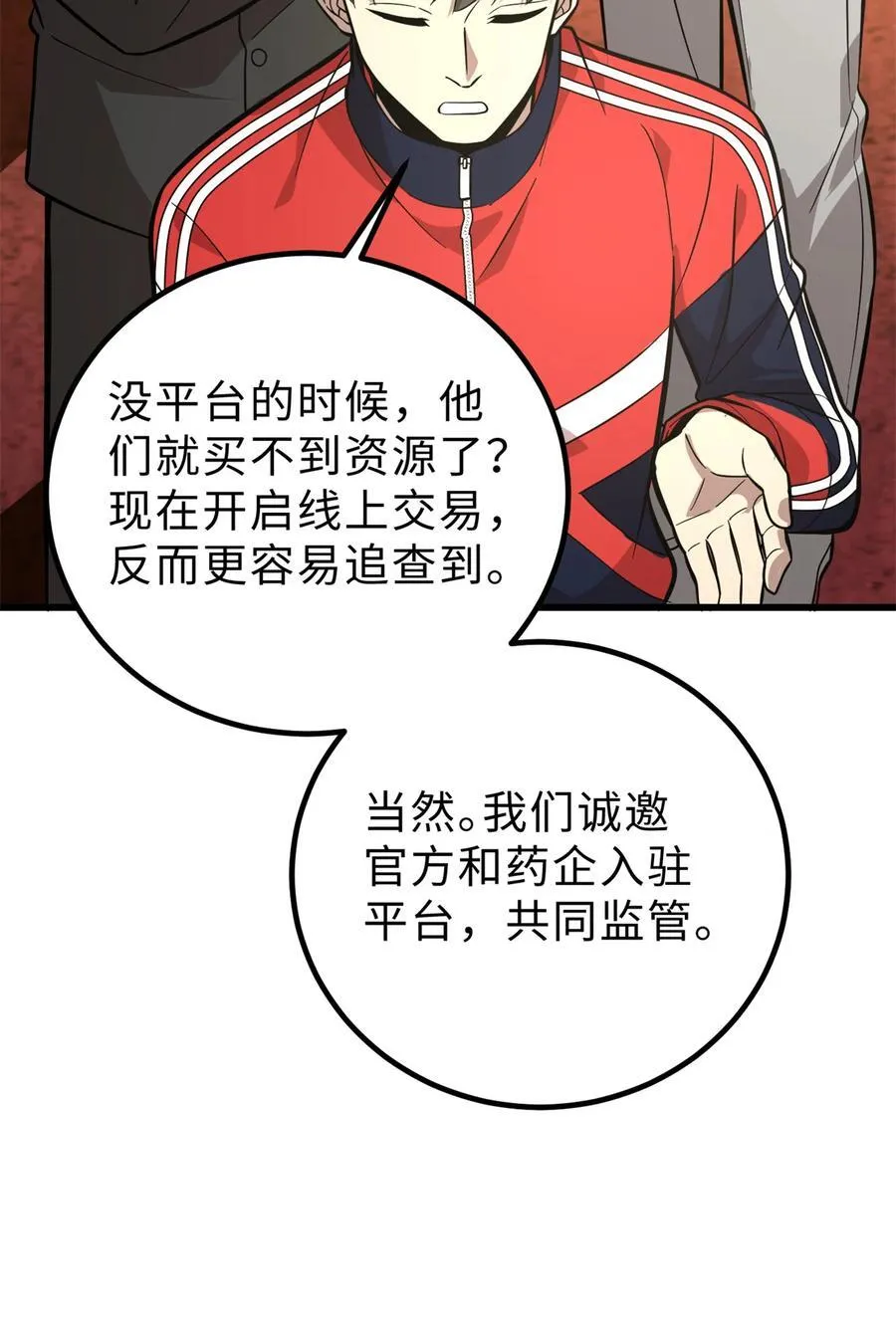 258 宗师宴 第47页