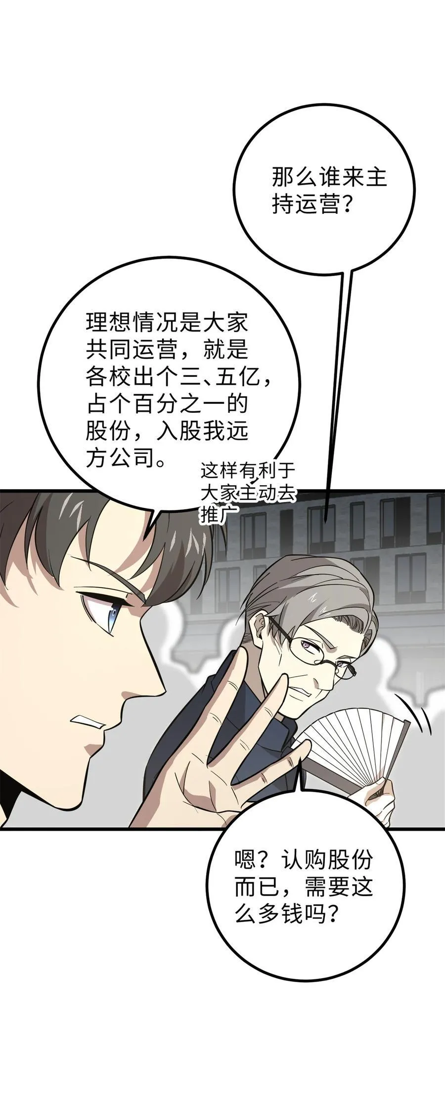 258 宗师宴 第48页