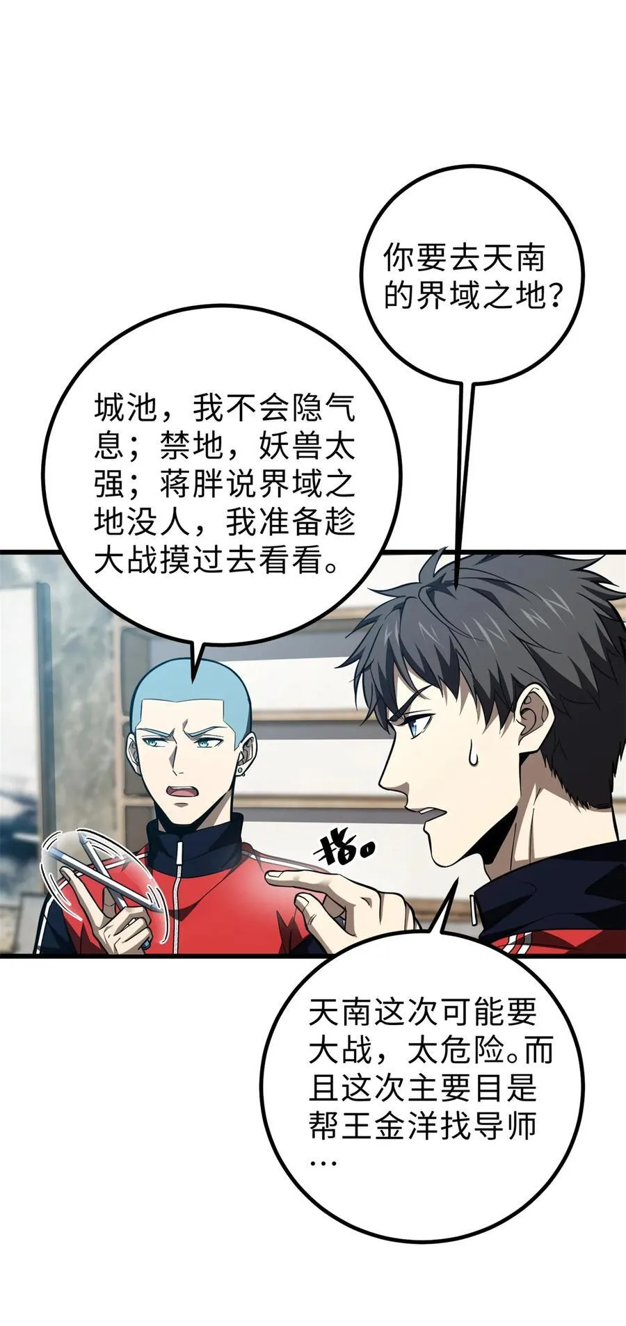 260 天南地窟开 第2页