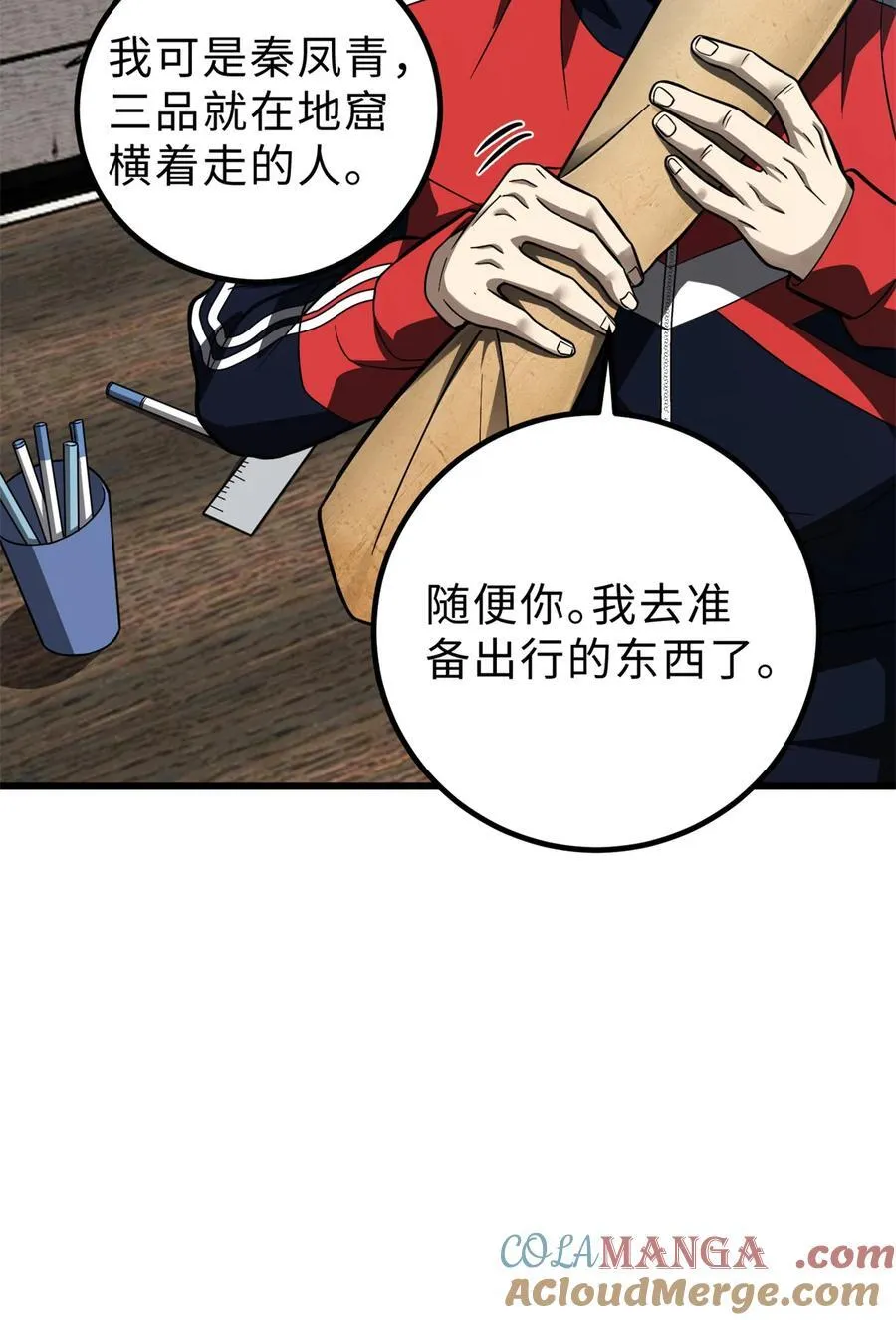 260 天南地窟开 第4页