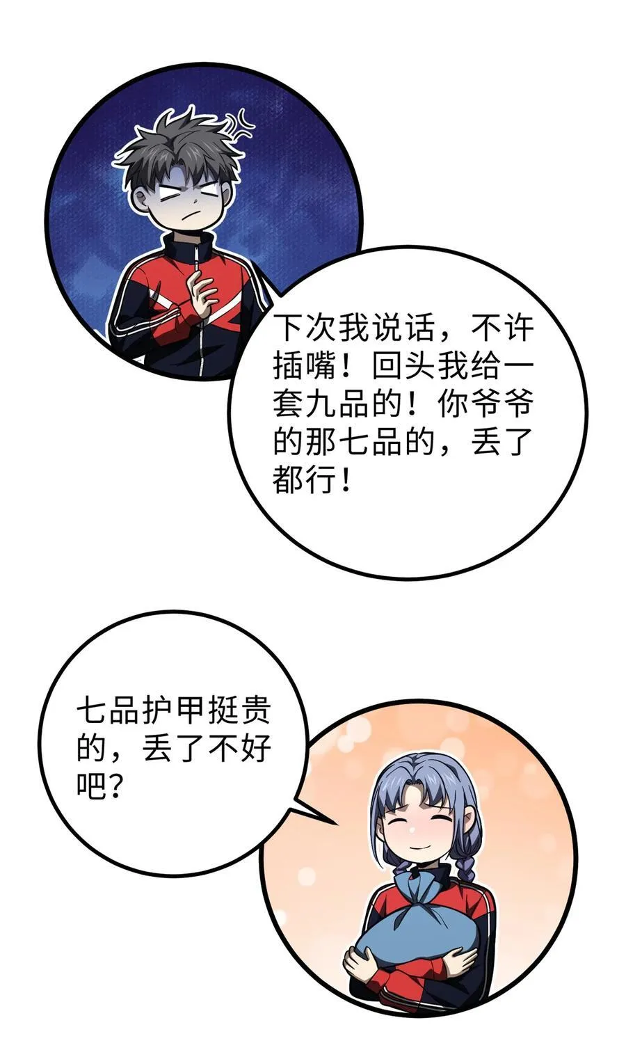 260 天南地窟开 第9页
