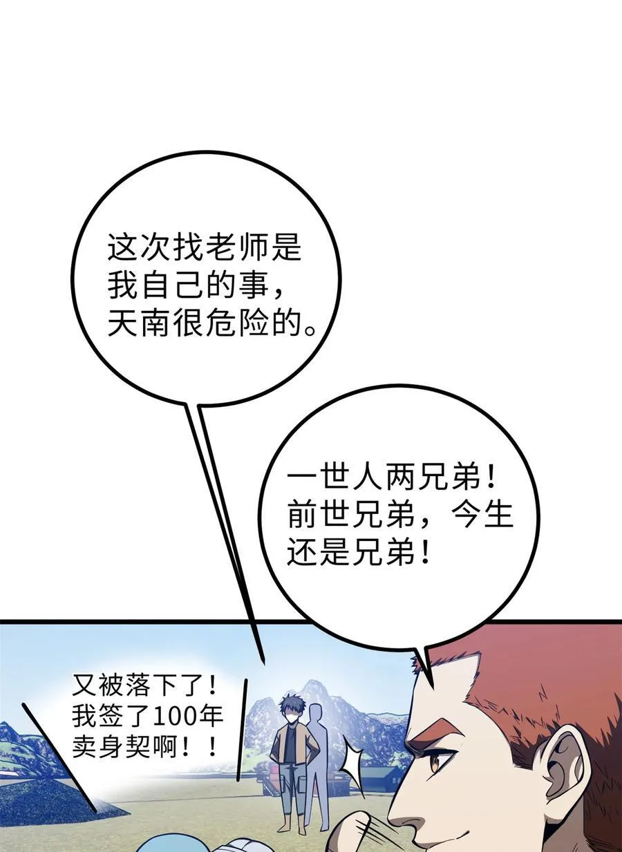 260 天南地窟开 第18页