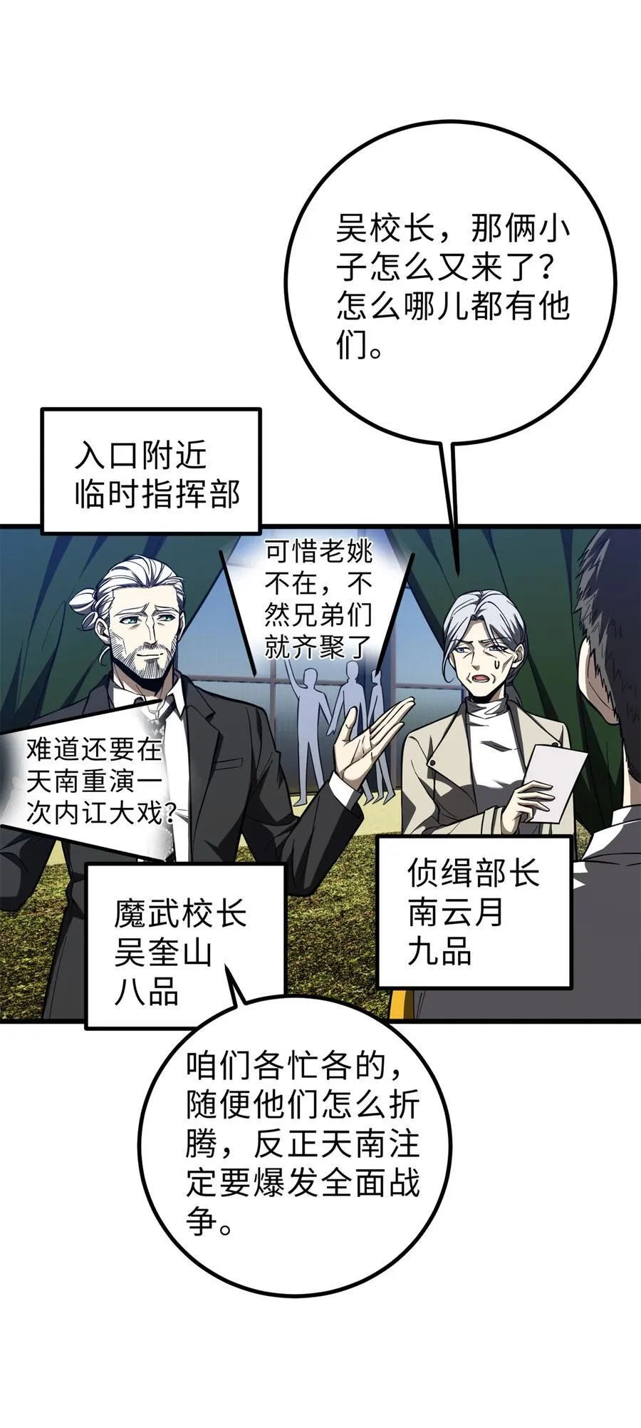 260 天南地窟开 第20页