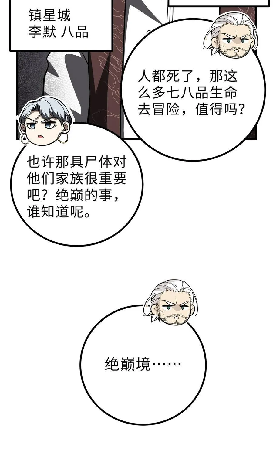 260 天南地窟开 第26页