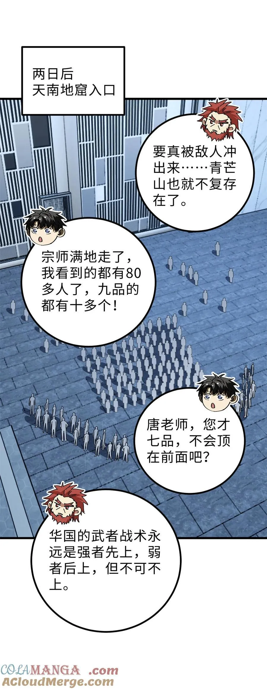 260 天南地窟开 第28页