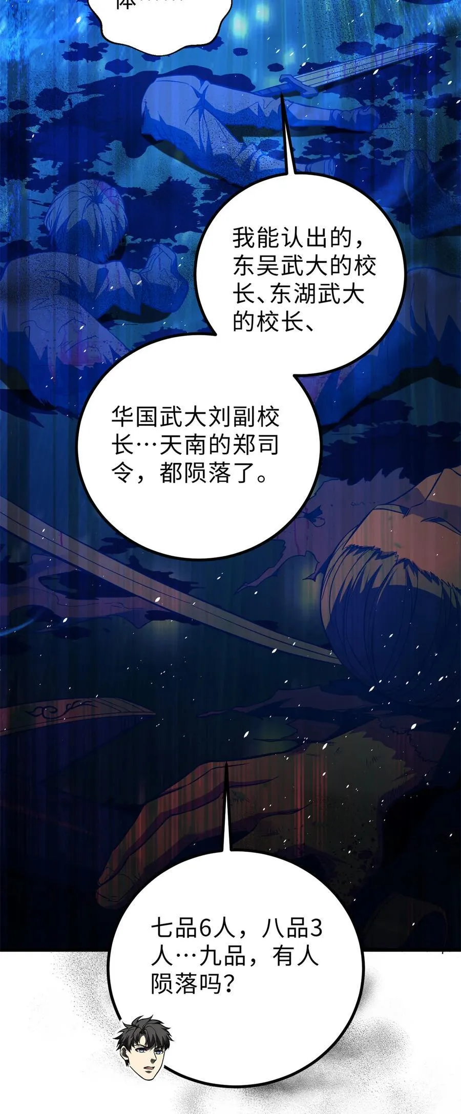 260 天南地窟开 第48页