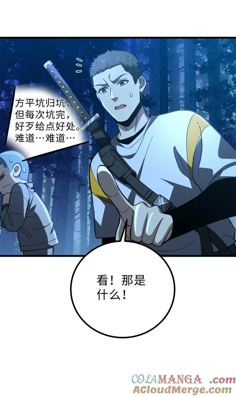 261 这一次，低调为主 第16页