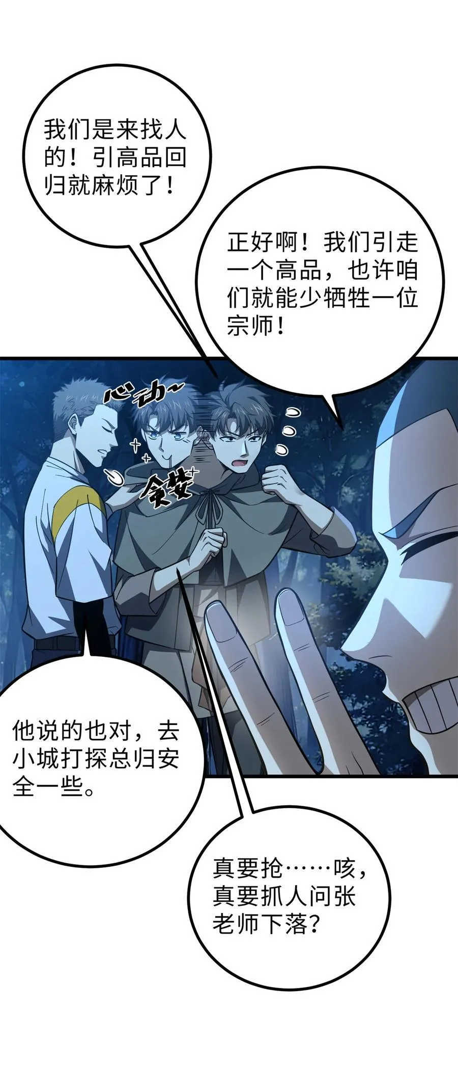 261 这一次，低调为主 第26页