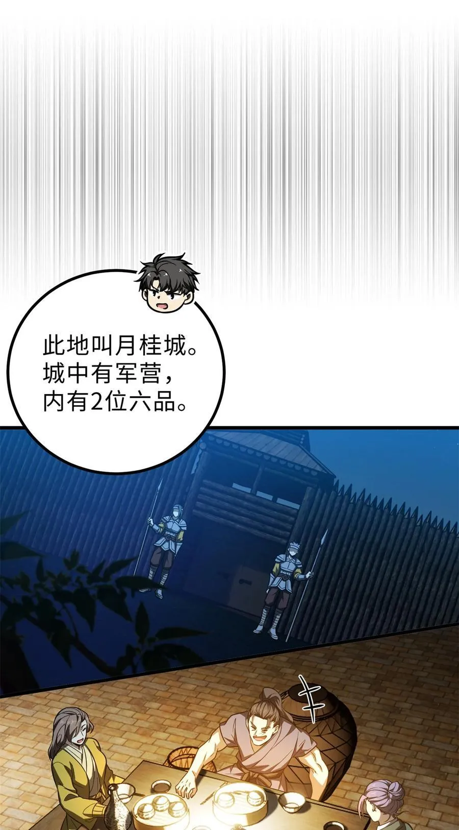261 这一次，低调为主 第29页