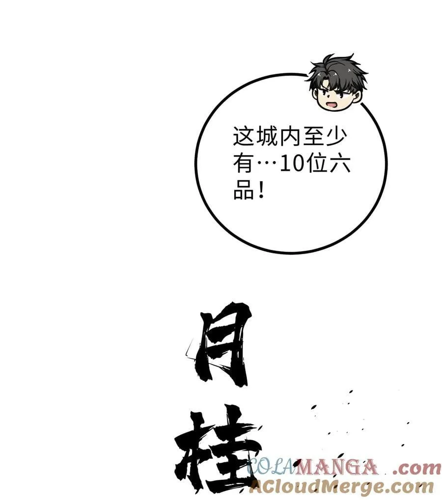 261 这一次，低调为主 第31页
