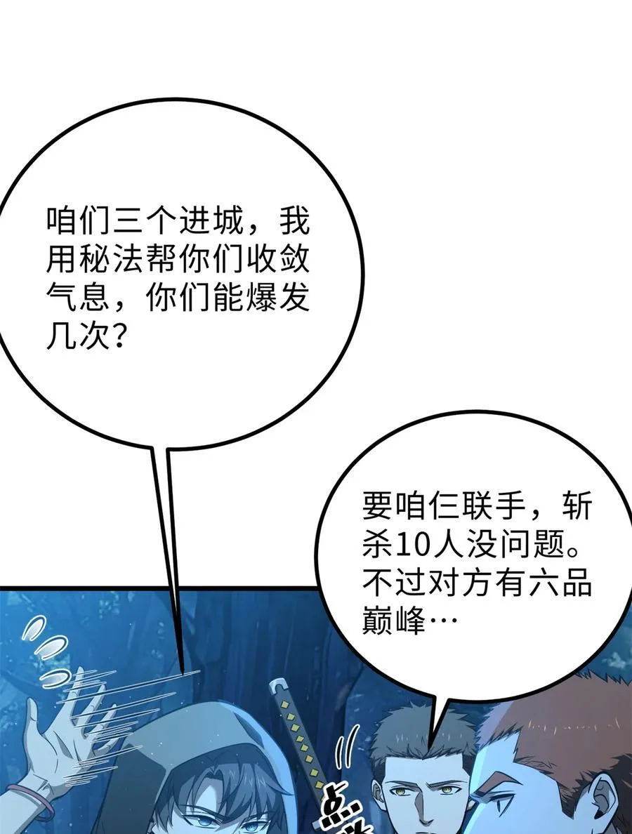 261 这一次，低调为主 第36页