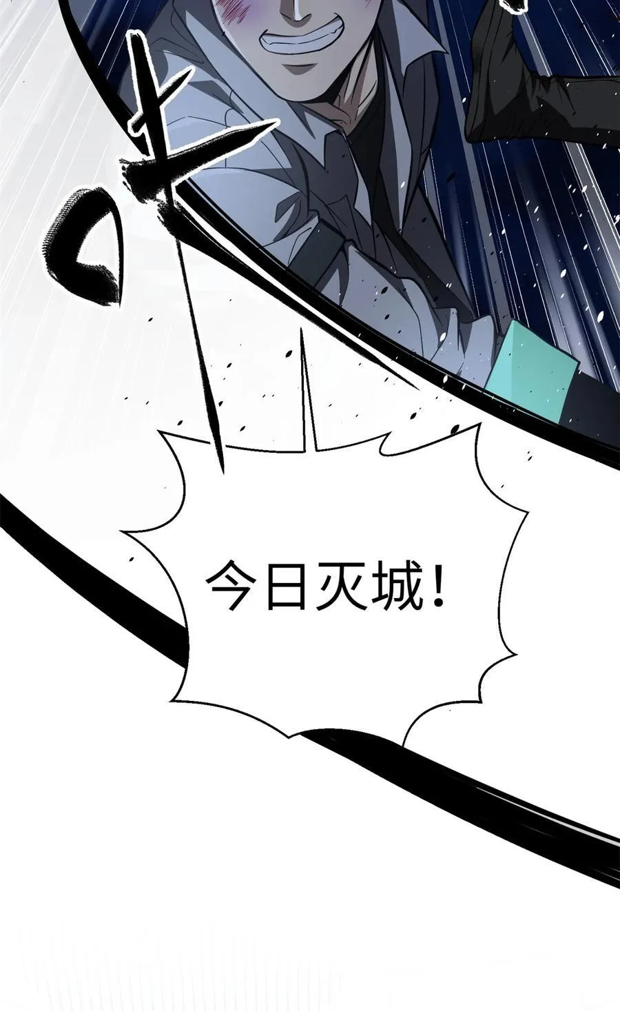 262 今日灭城 第3页