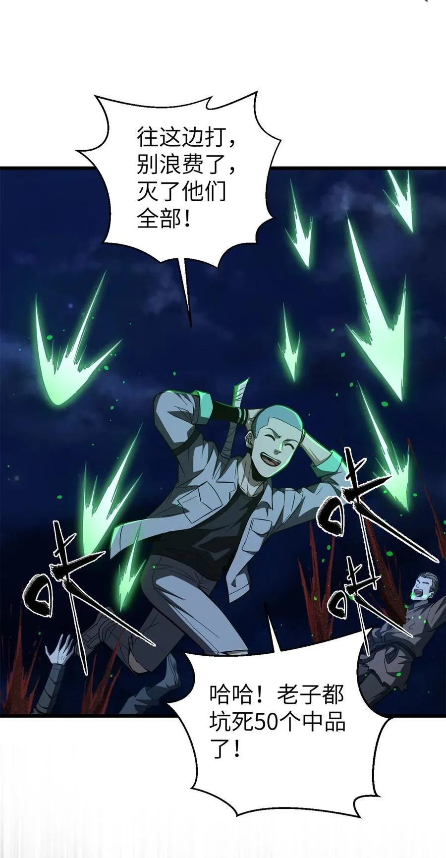 262 今日灭城 第24页