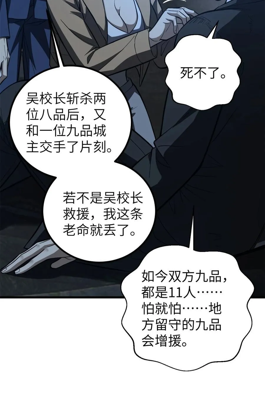 262 今日灭城 第27页