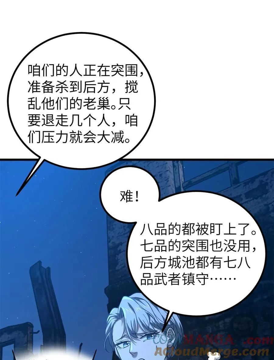 262 今日灭城 第28页