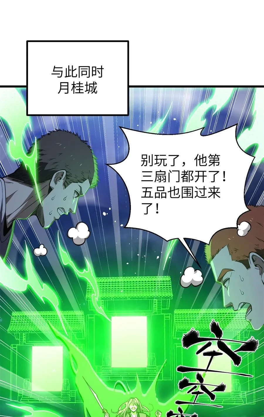 262 今日灭城 第30页
