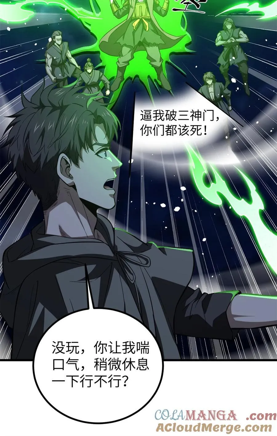 262 今日灭城 第31页