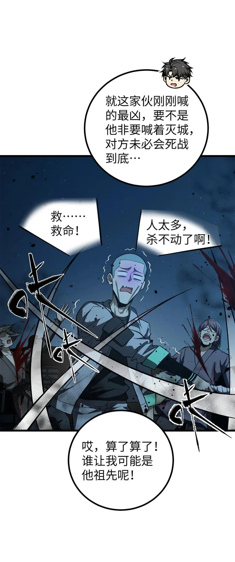 262 今日灭城 第41页