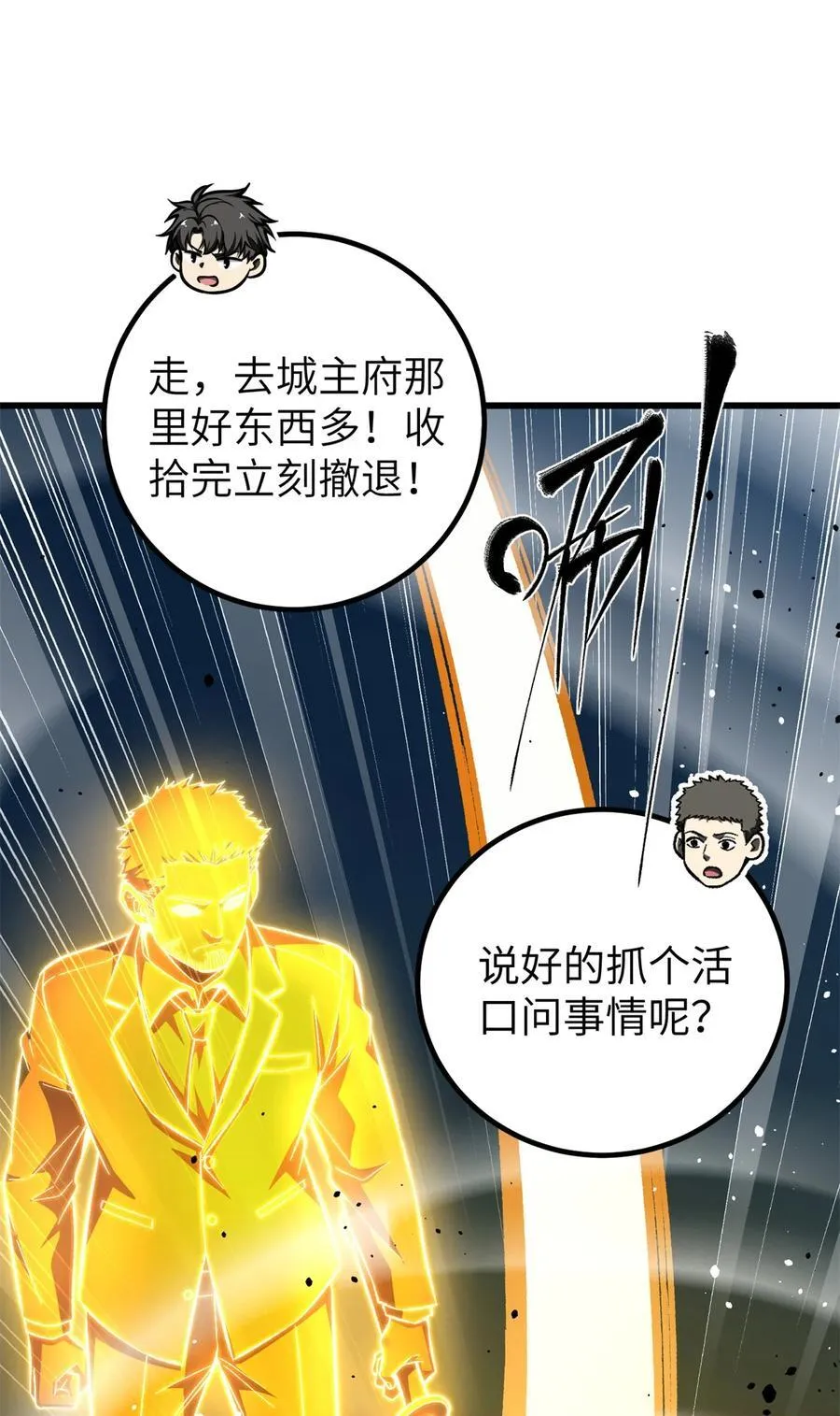 262 今日灭城 第42页